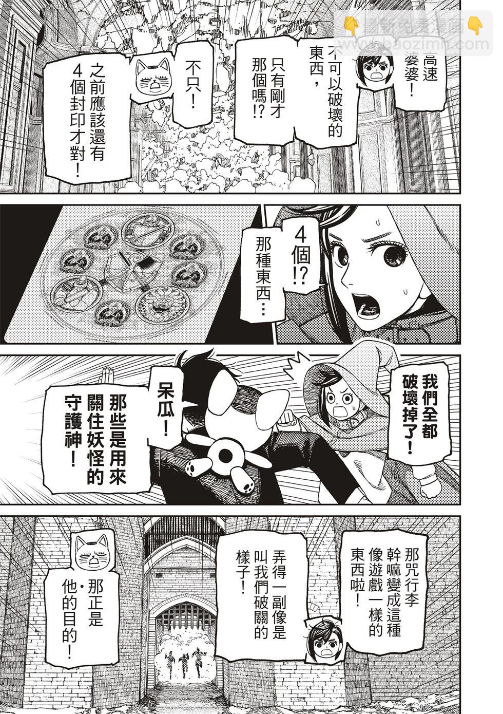 《超自然武装当哒当》第148话 第3页
