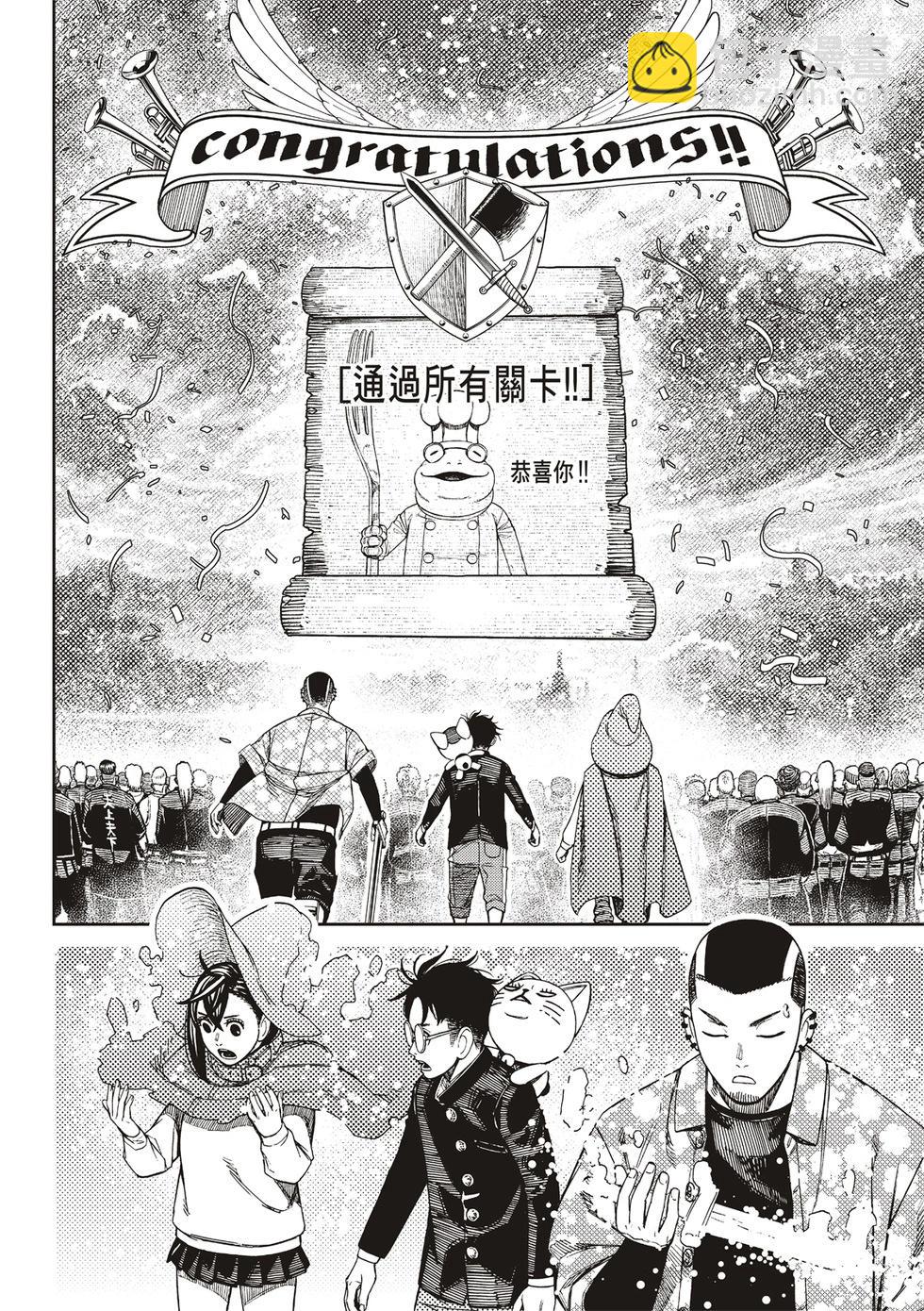 《超自然武装当哒当》第148话 第4页
