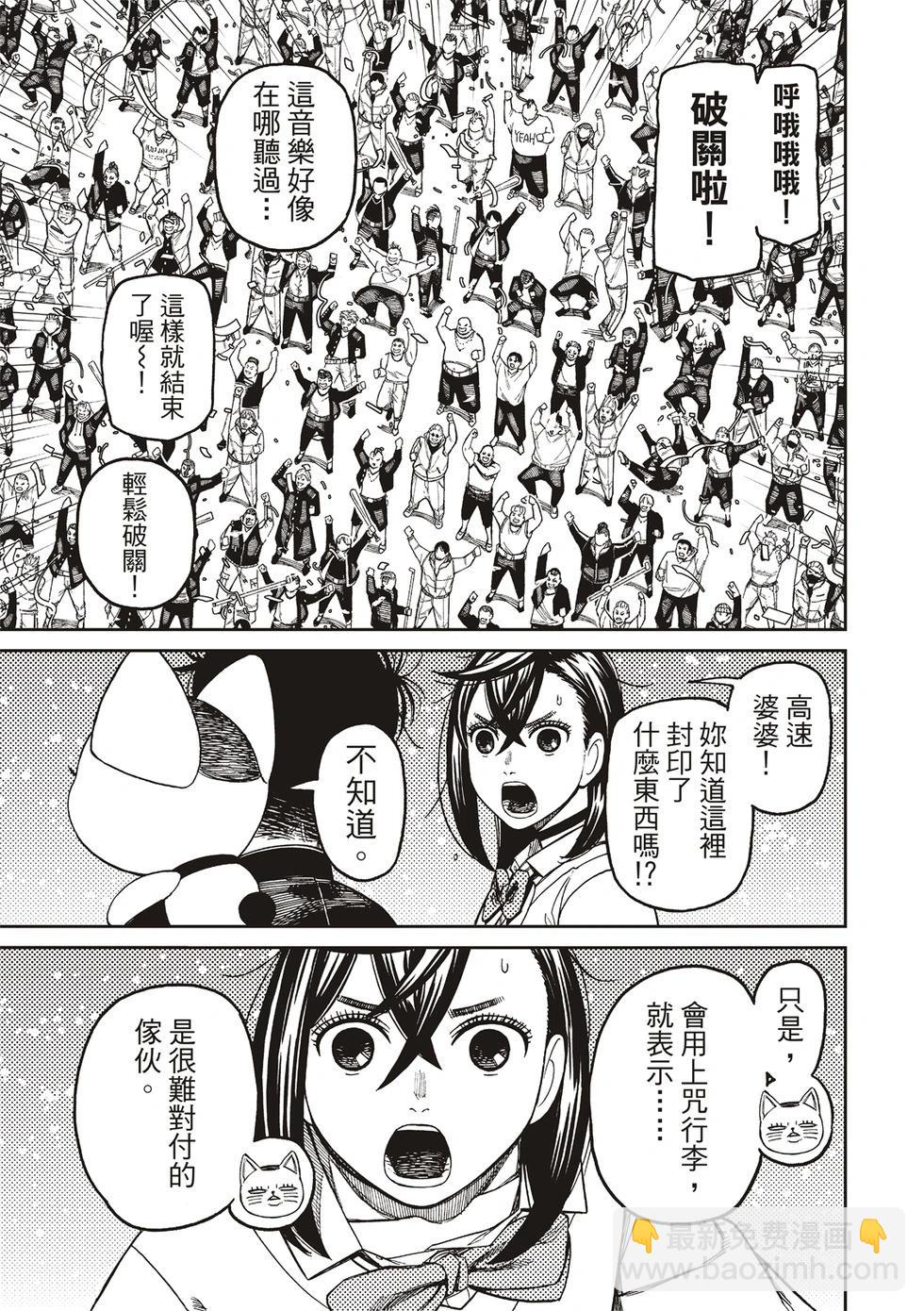 《超自然武装当哒当》第148话 第5页