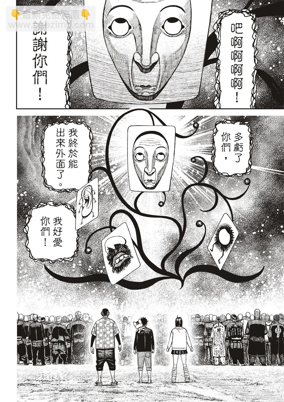 《超自然武装当哒当》第148话 第7页