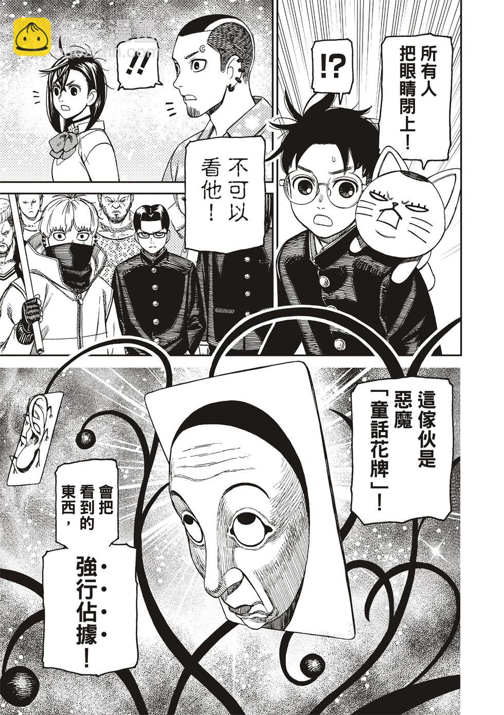 《超自然武装当哒当》第148话 第8页
