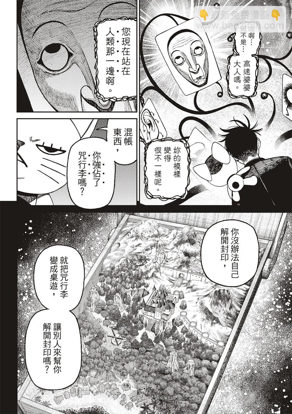 《超自然武装当哒当》第148话 第9页