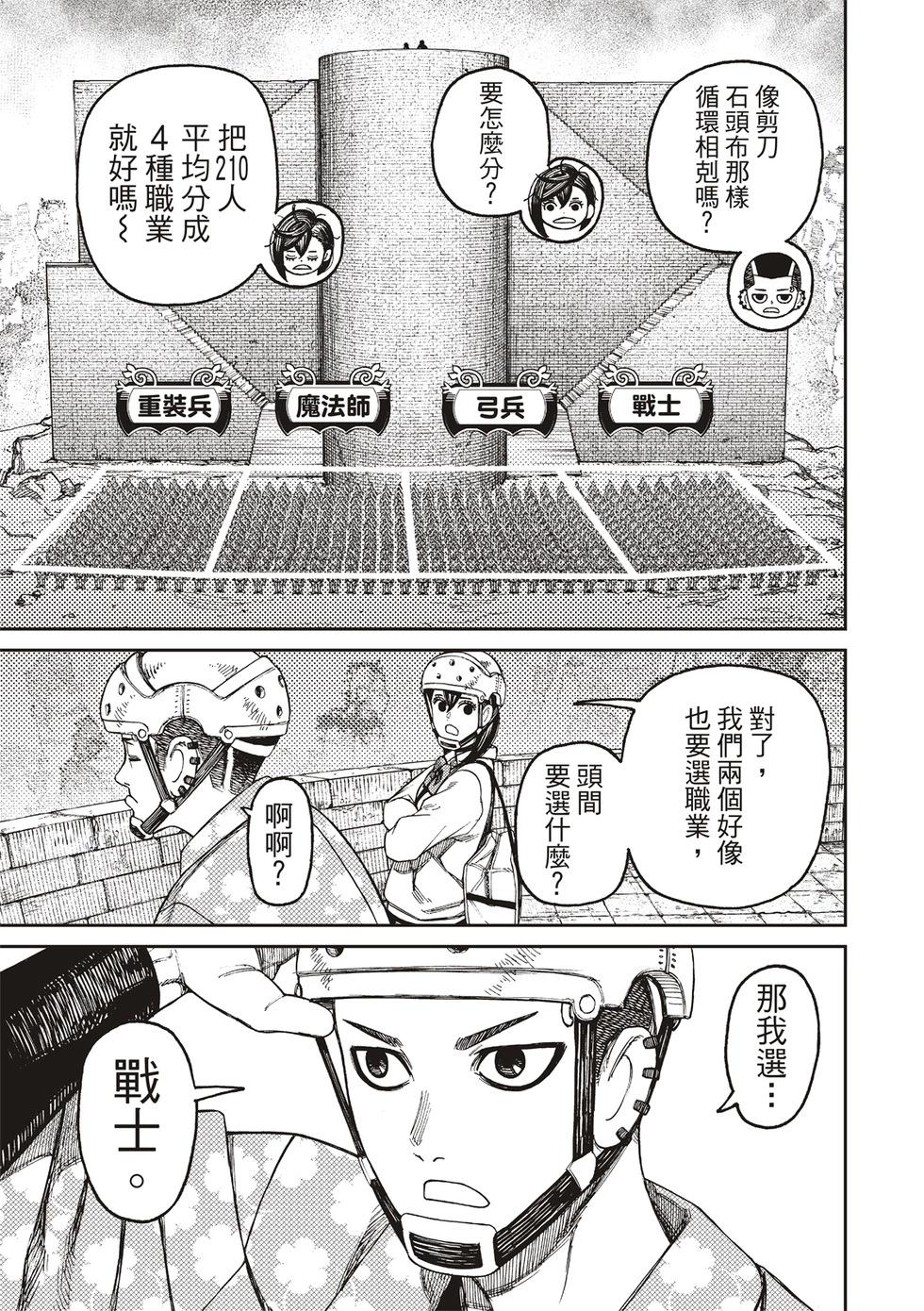 《超自然武装当哒当》第145话 第11页
