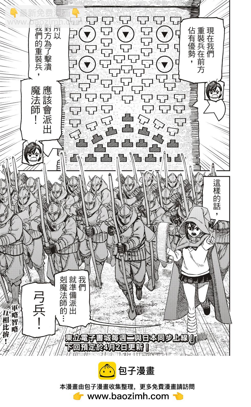 《超自然武装当哒当》第145话 第18页