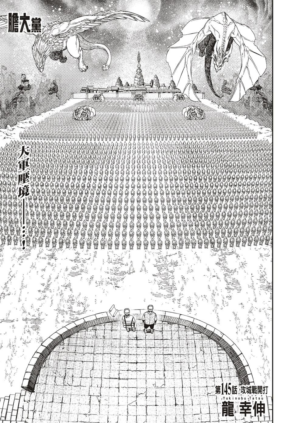 《超自然武装当哒当》第145话 第1页