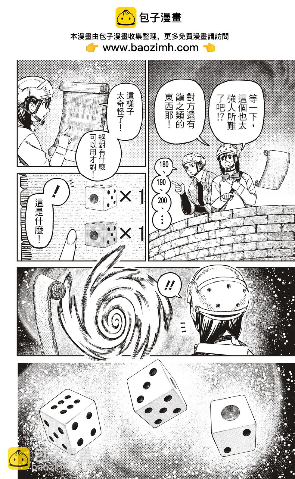 《超自然武装当哒当》第145话 第2页