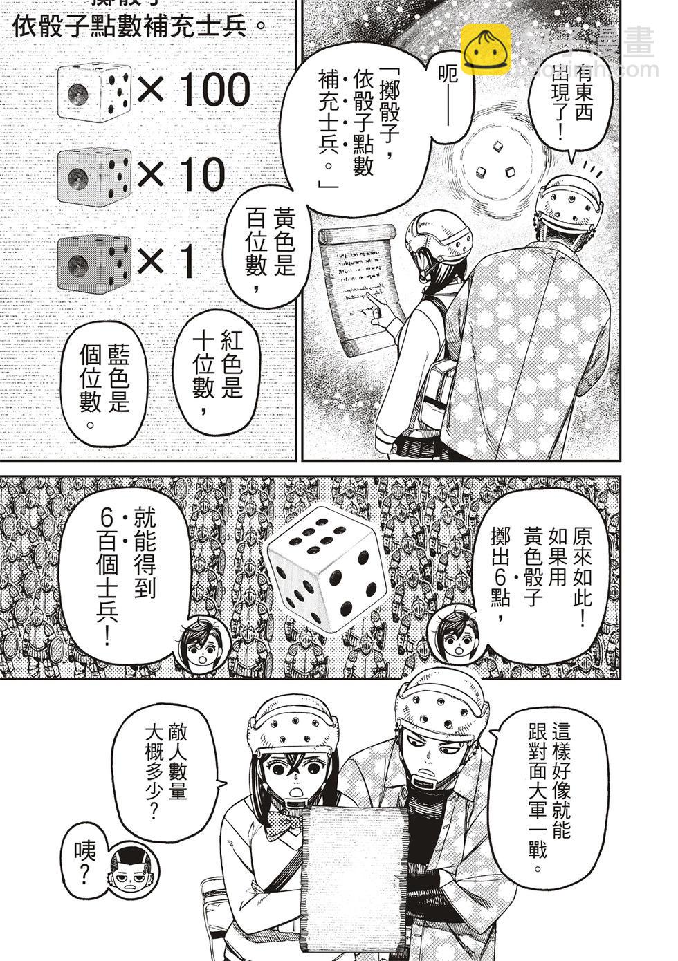 《超自然武装当哒当》第145话 第3页