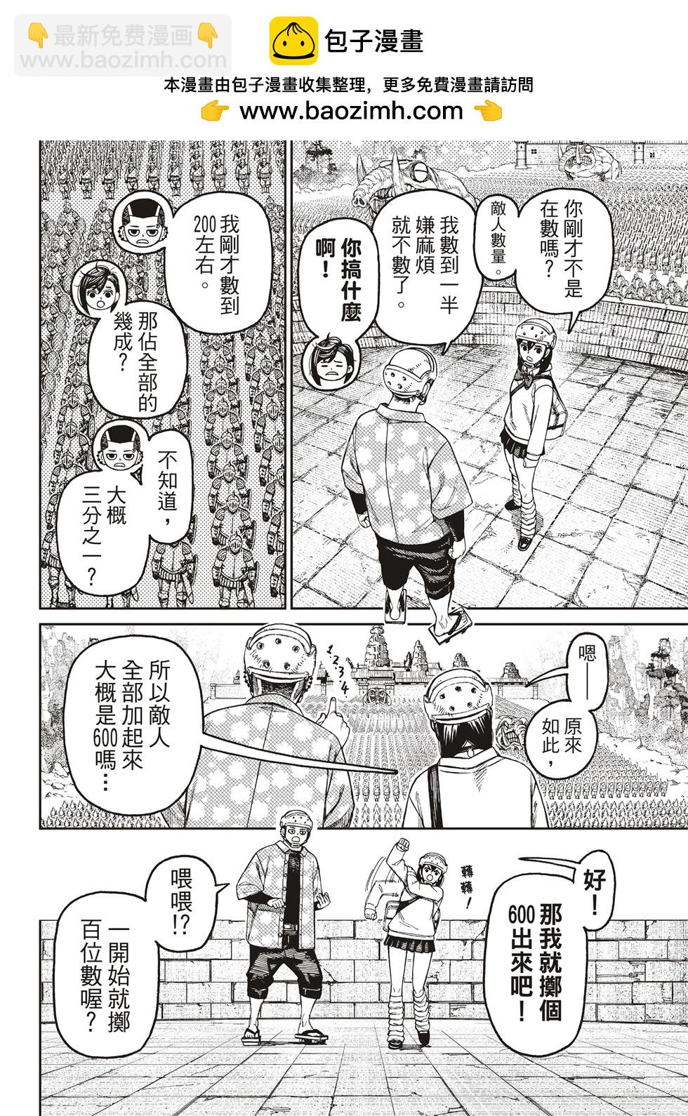 《超自然武装当哒当》第145话 第4页