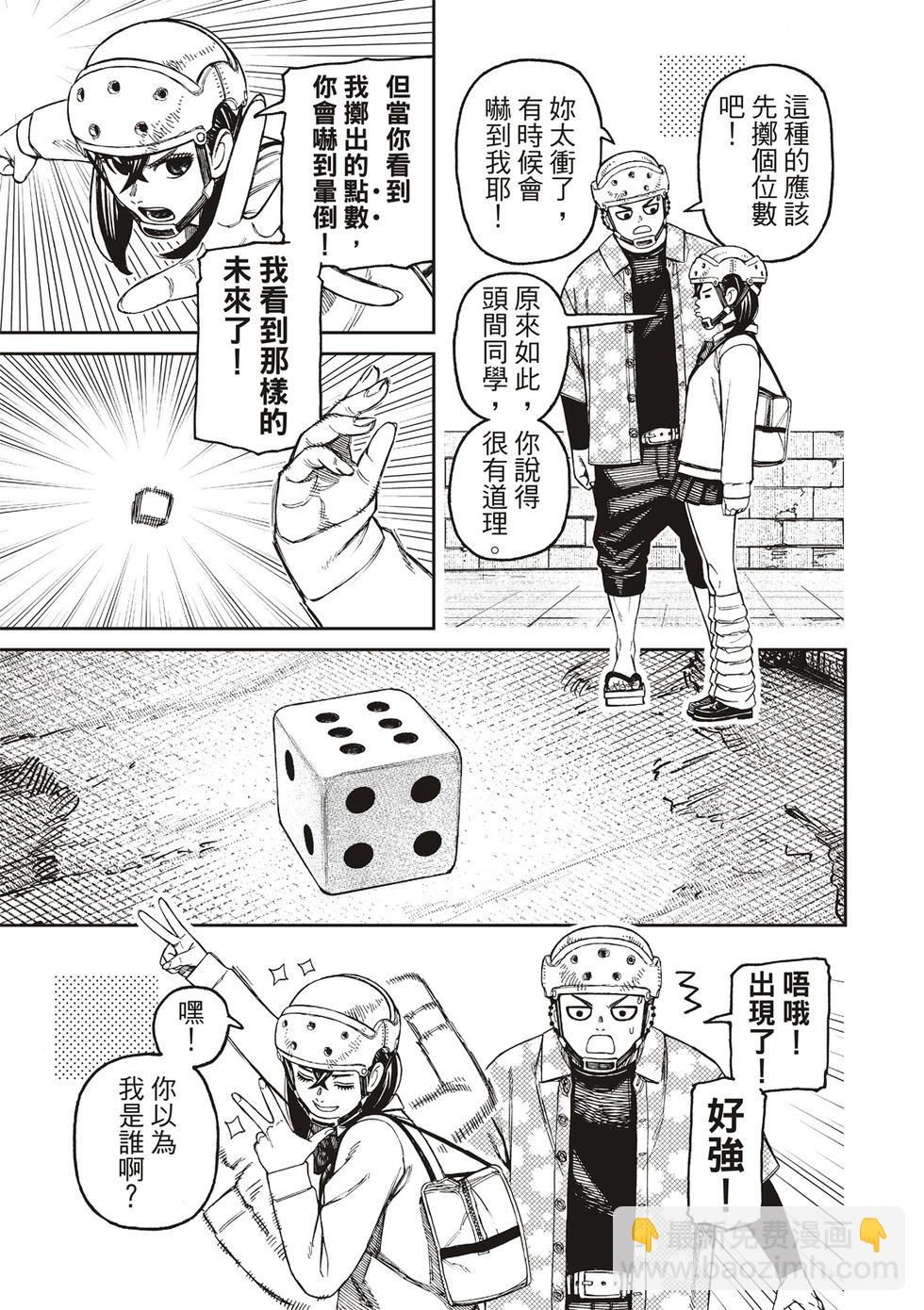《超自然武装当哒当》第145话 第5页