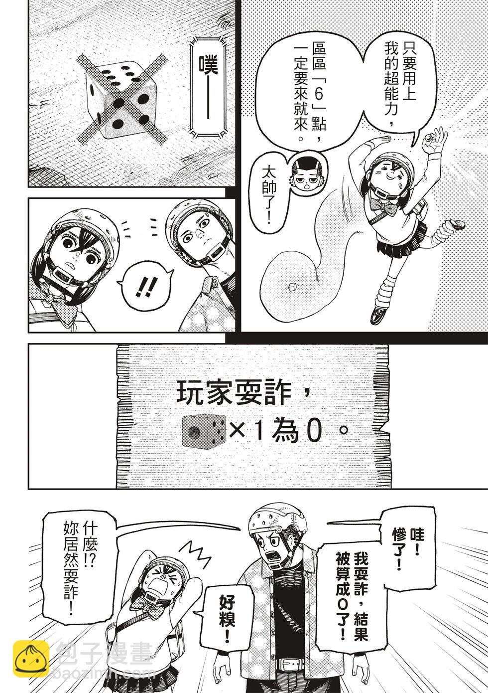 《超自然武装当哒当》第145话 第6页
