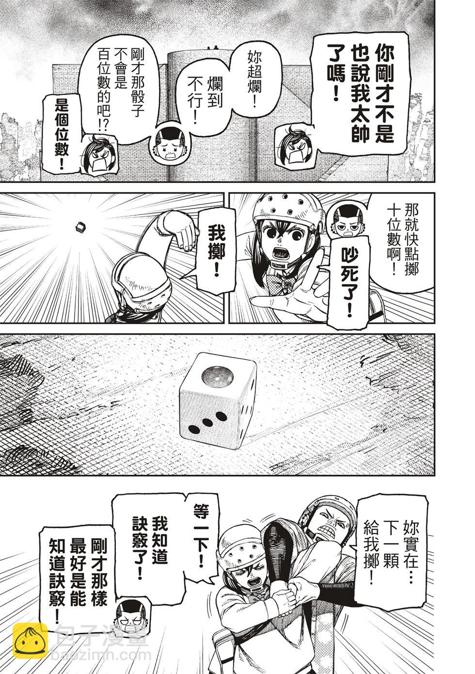《超自然武装当哒当》第145话 第7页
