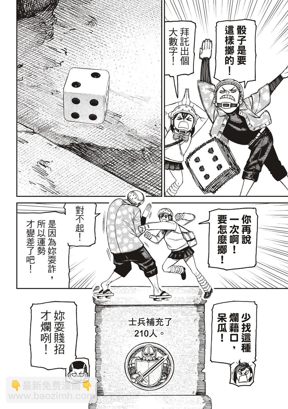 《超自然武装当哒当》第145话 第8页