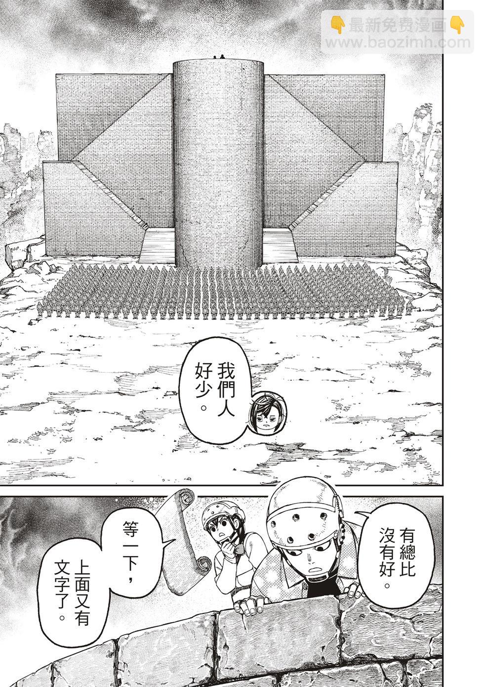 《超自然武装当哒当》第145话 第9页