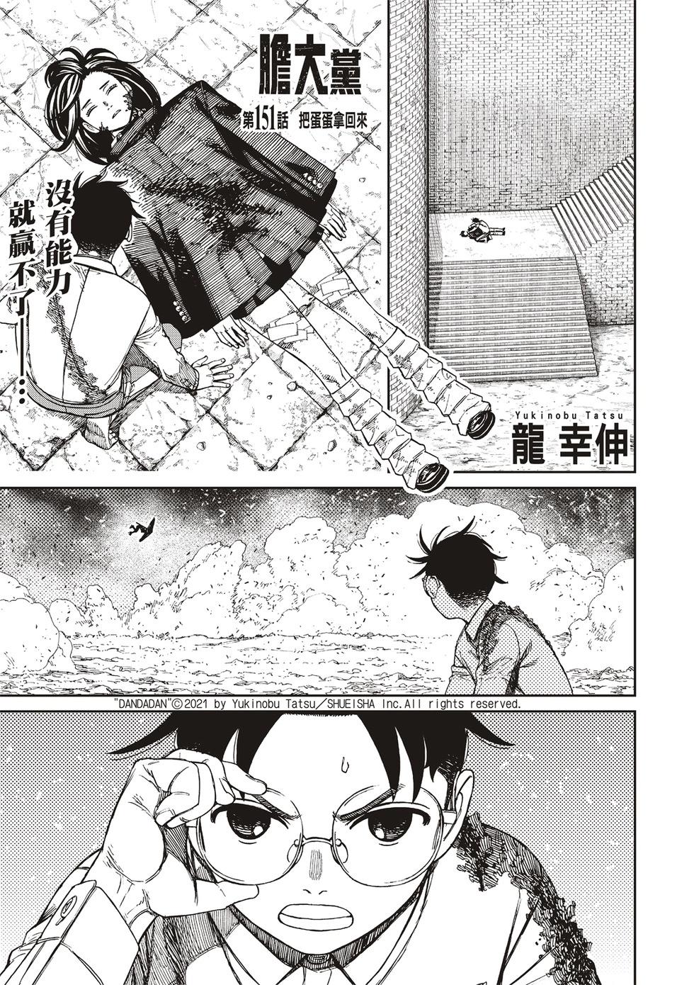《超自然武装当哒当》第151话 第1页