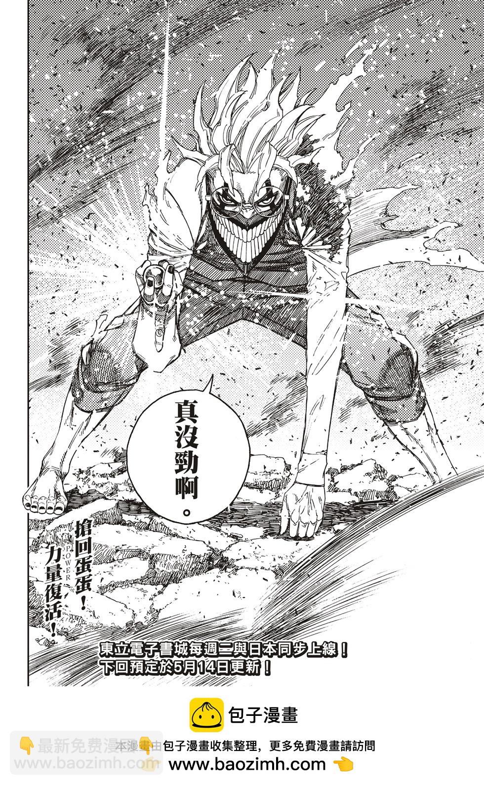 《超自然武装当哒当》第151话 第20页