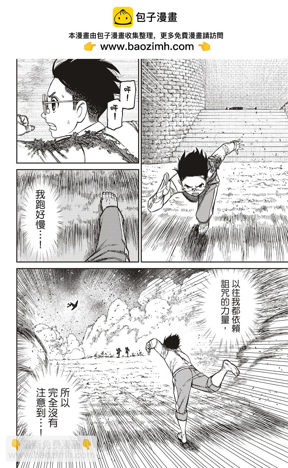 《超自然武装当哒当》第151话 第2页