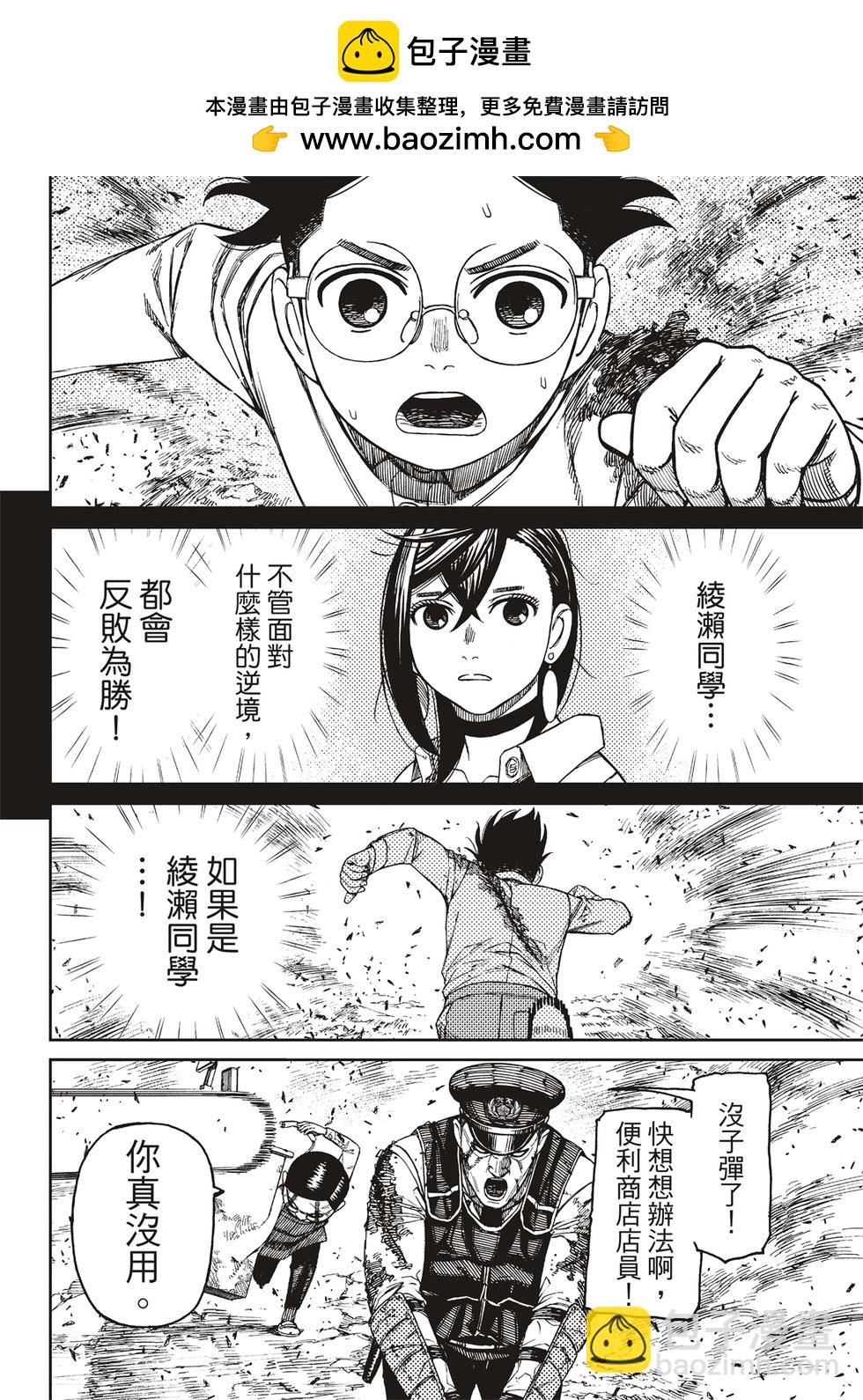 《超自然武装当哒当》第151话 第4页