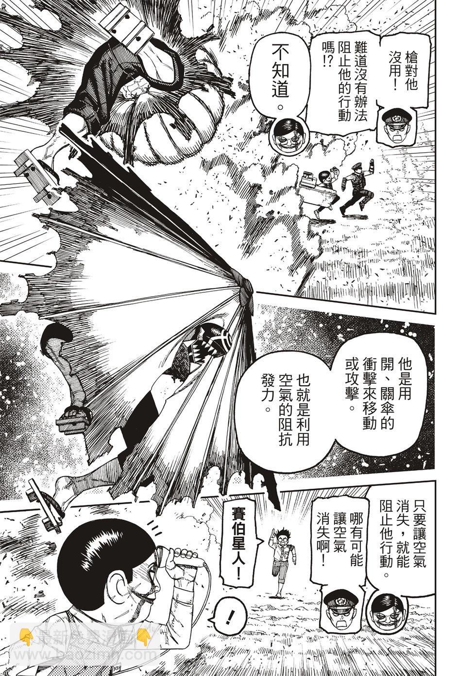 《超自然武装当哒当》第151话 第5页