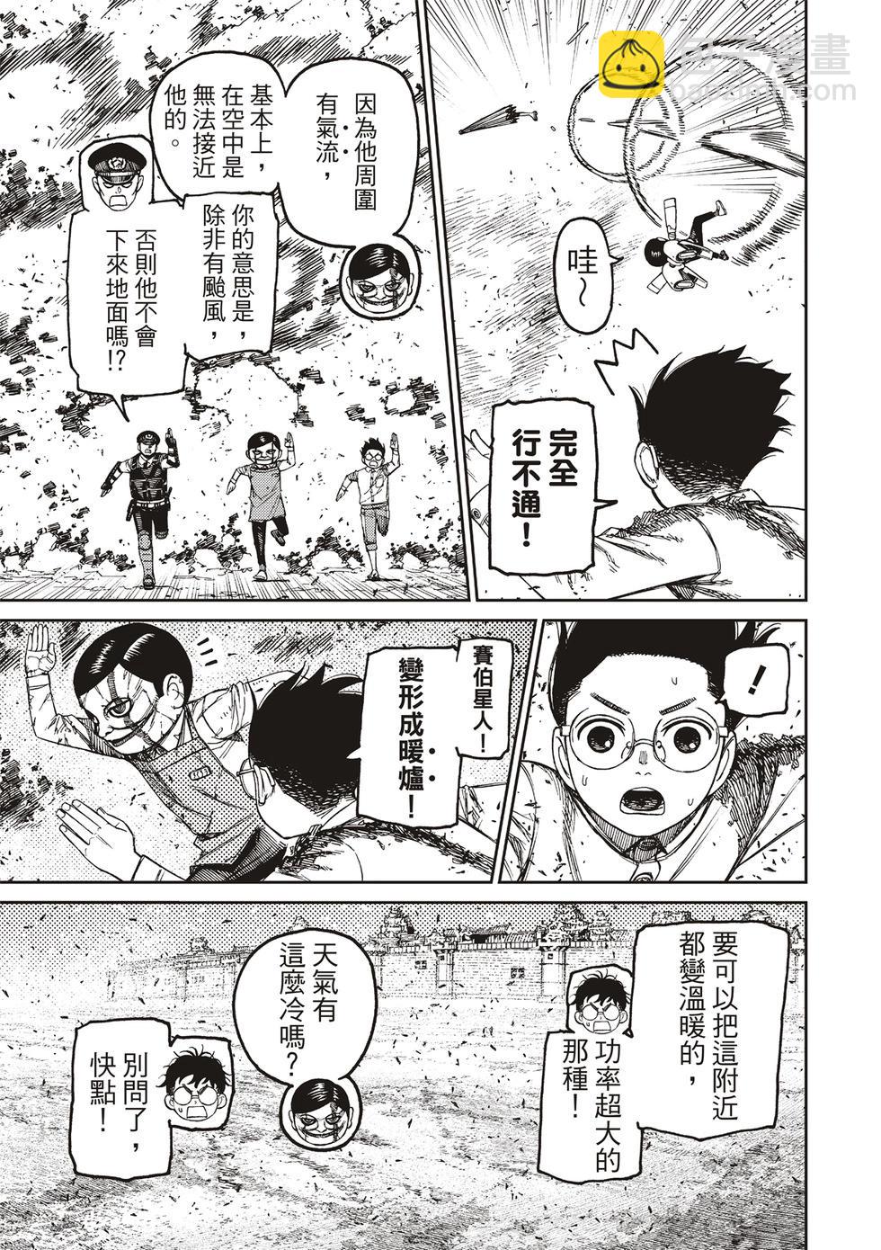 《超自然武装当哒当》第151话 第7页