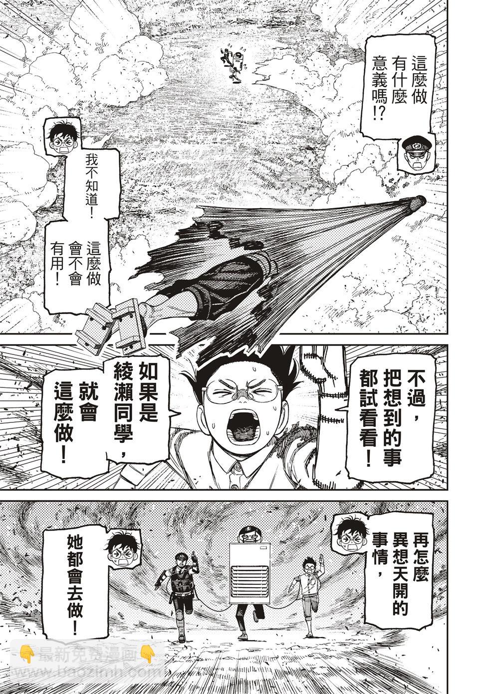 《超自然武装当哒当》第151话 第9页