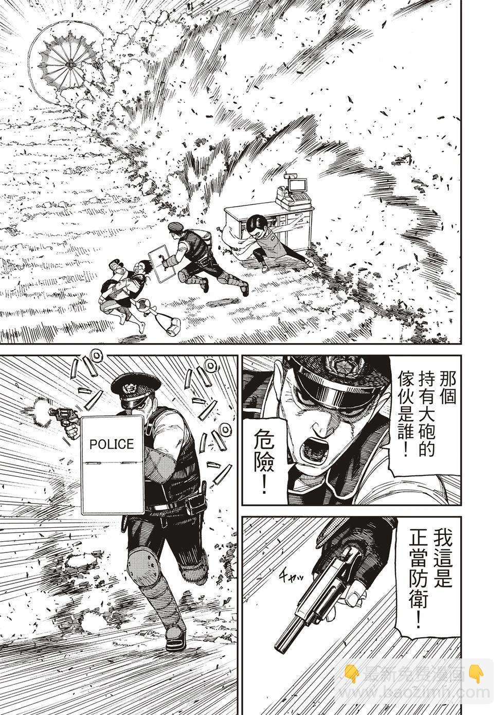 《超自然武装当哒当》第150话 第10页