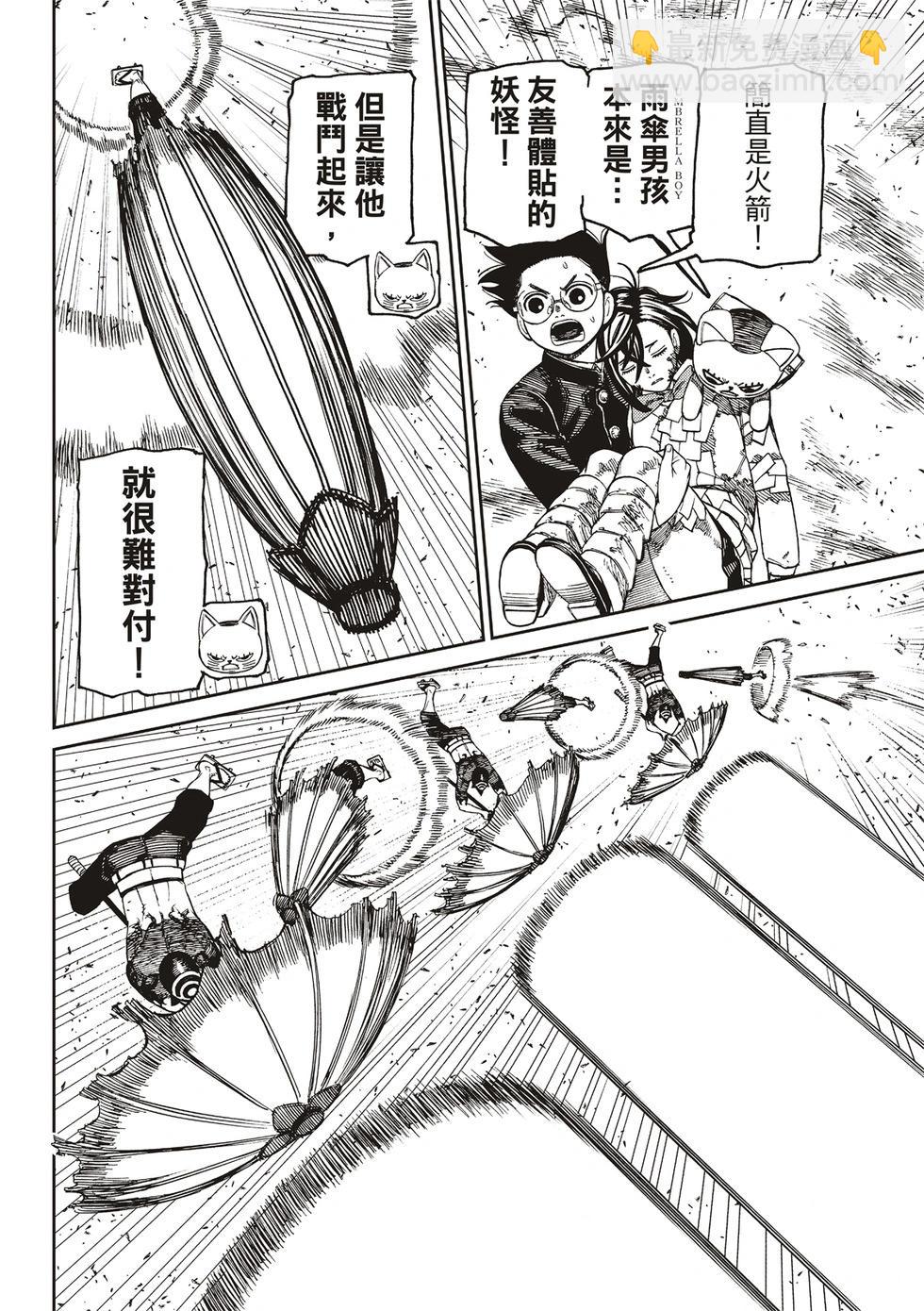 《超自然武装当哒当》第150话 第15页