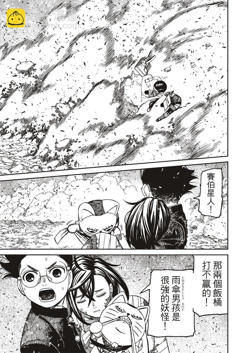 《超自然武装当哒当》第150话 第16页