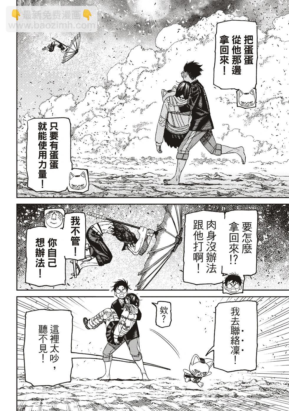 《超自然武装当哒当》第150话 第17页