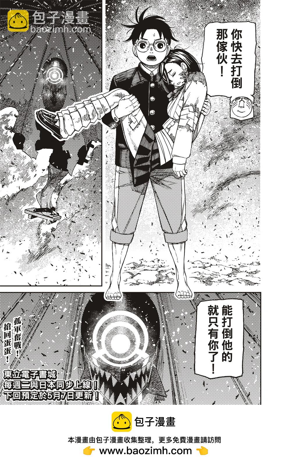 《超自然武装当哒当》第150话 第18页