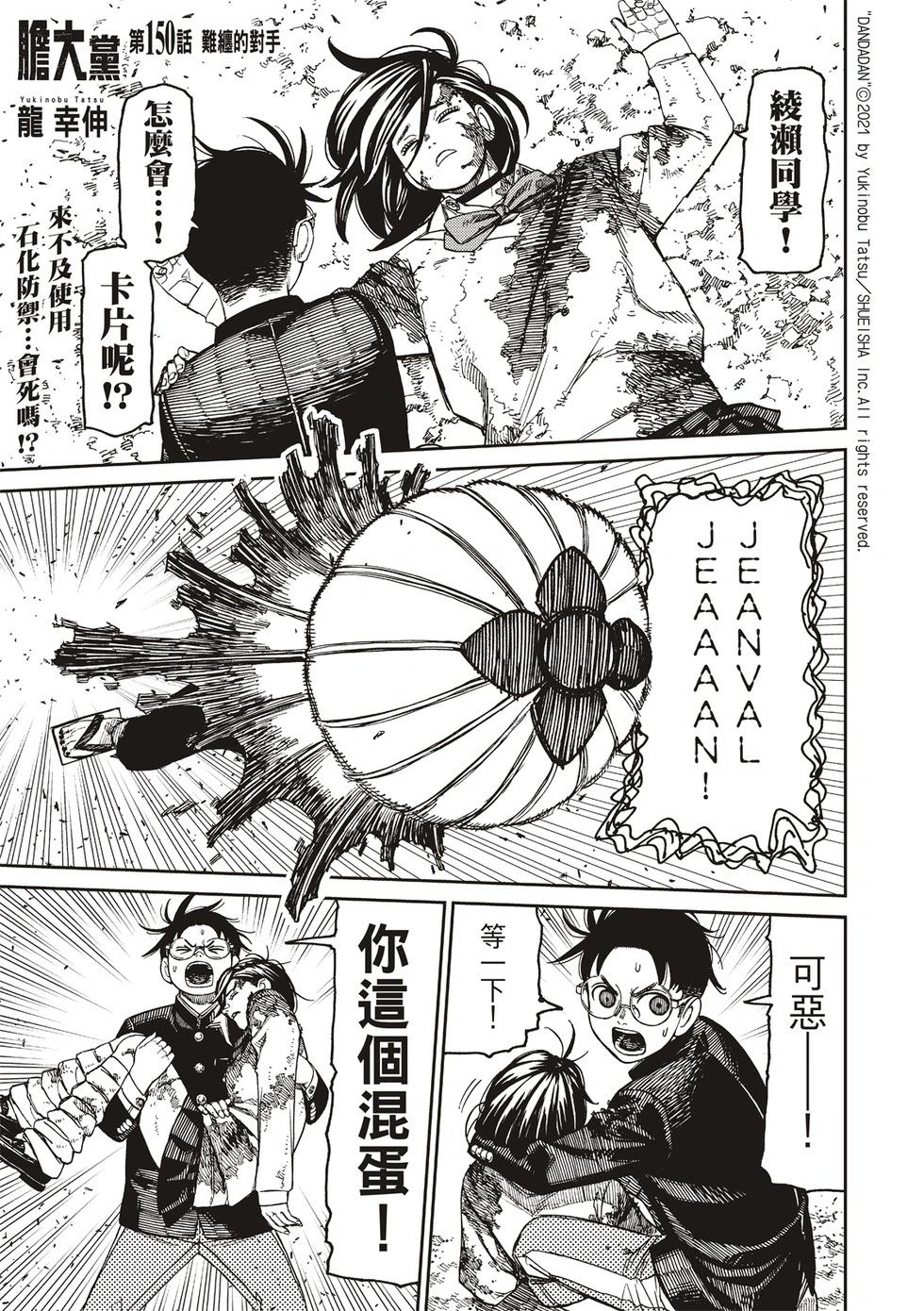 《超自然武装当哒当》第150话 第1页