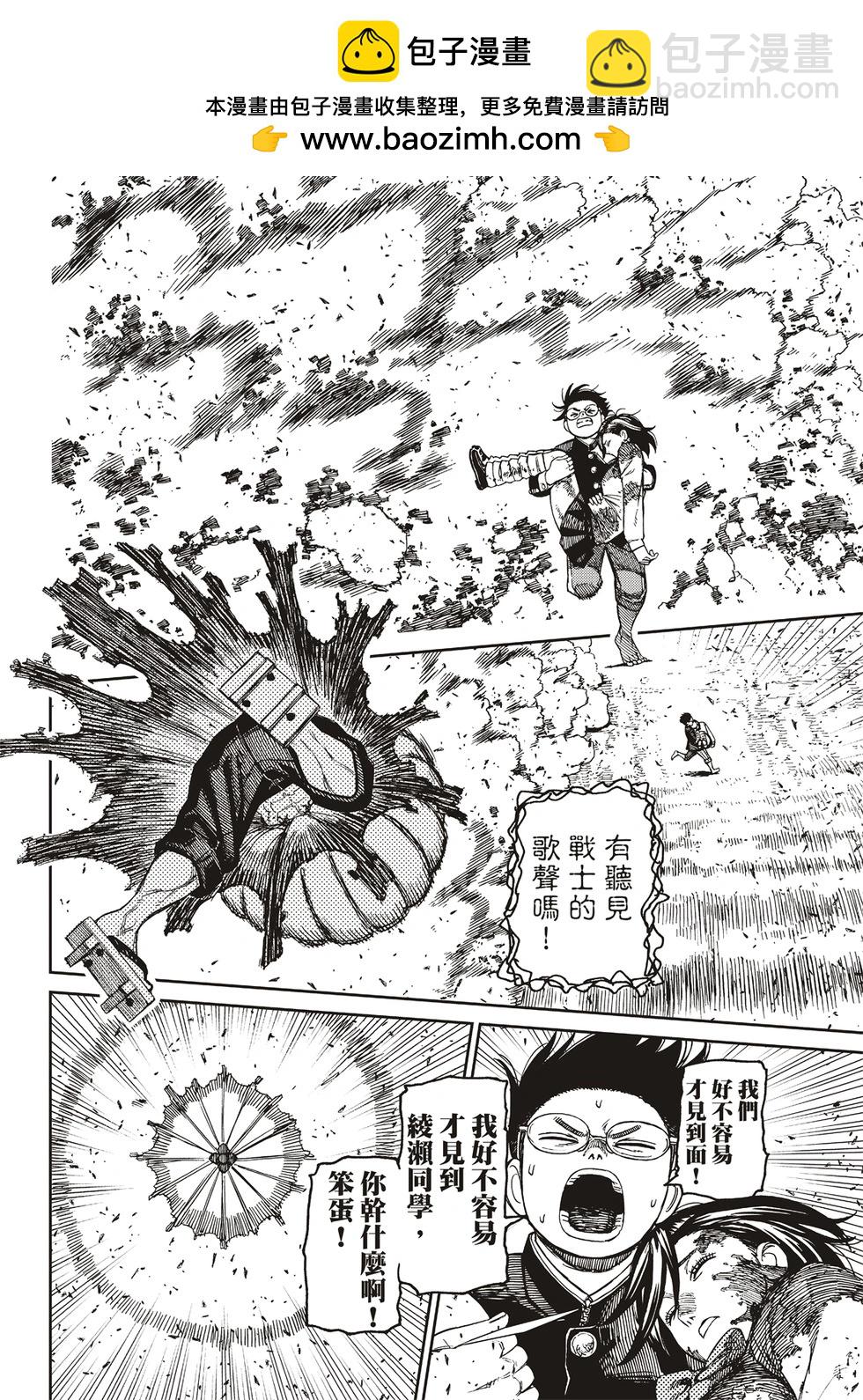 《超自然武装当哒当》第150话 第2页