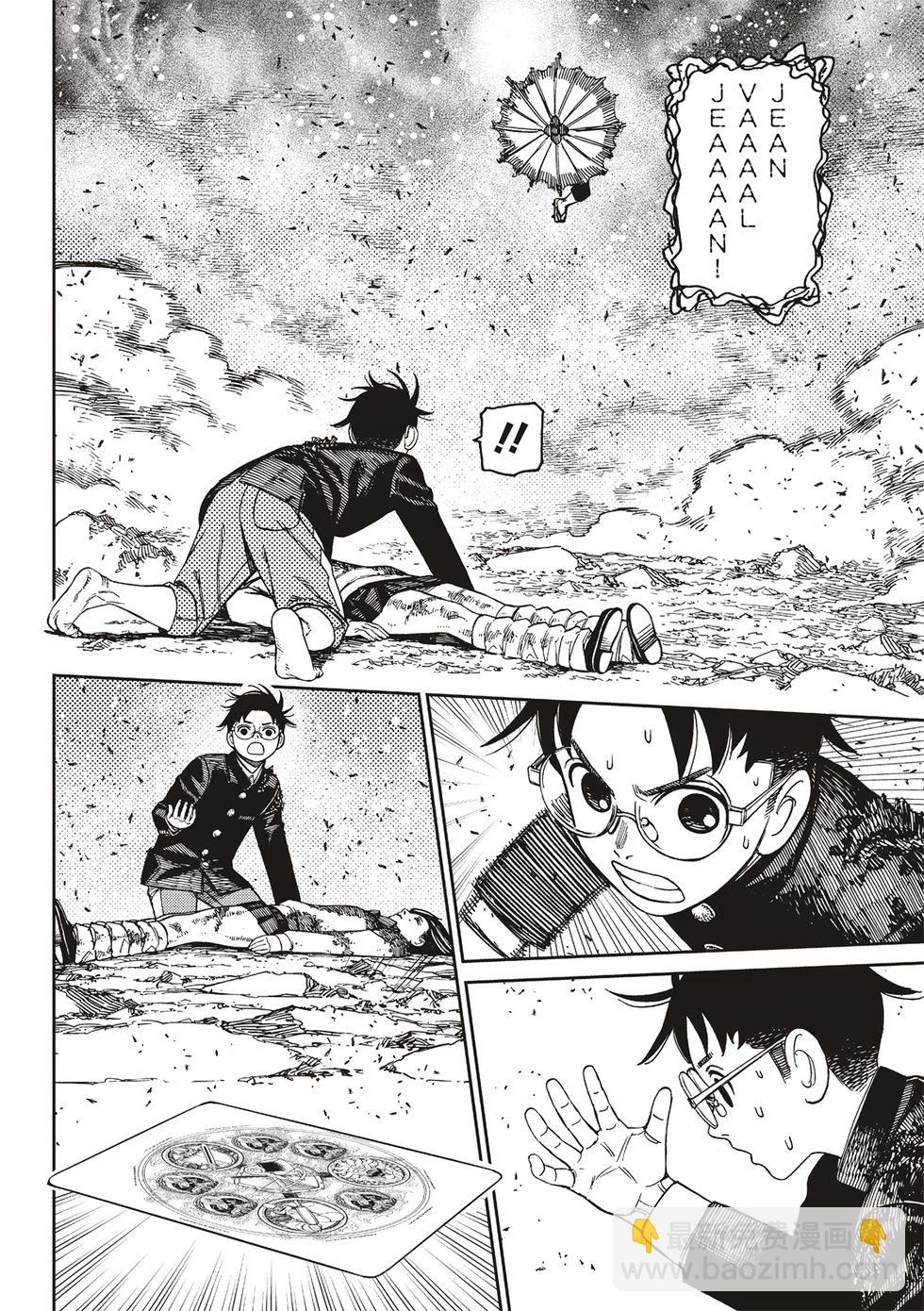 《超自然武装当哒当》第150话 第4页