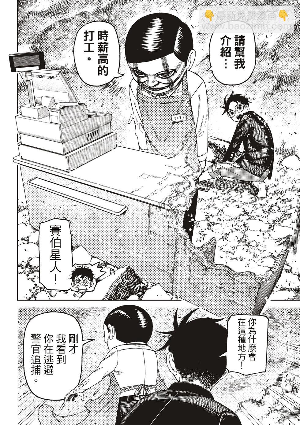 《超自然武装当哒当》第150话 第7页