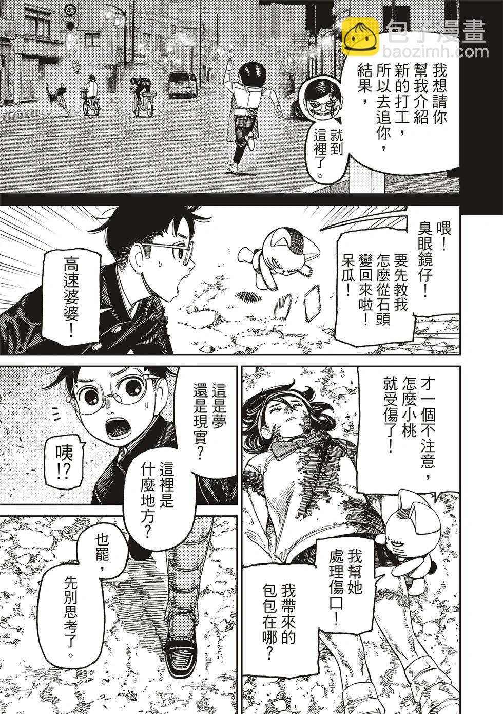 《超自然武装当哒当》第150话 第8页