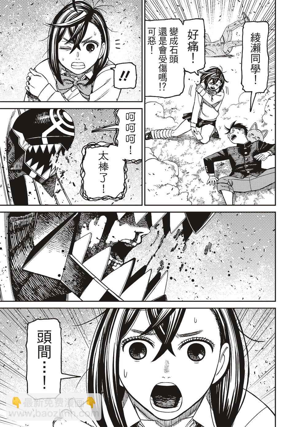《超自然武装当哒当》第149话 第11页