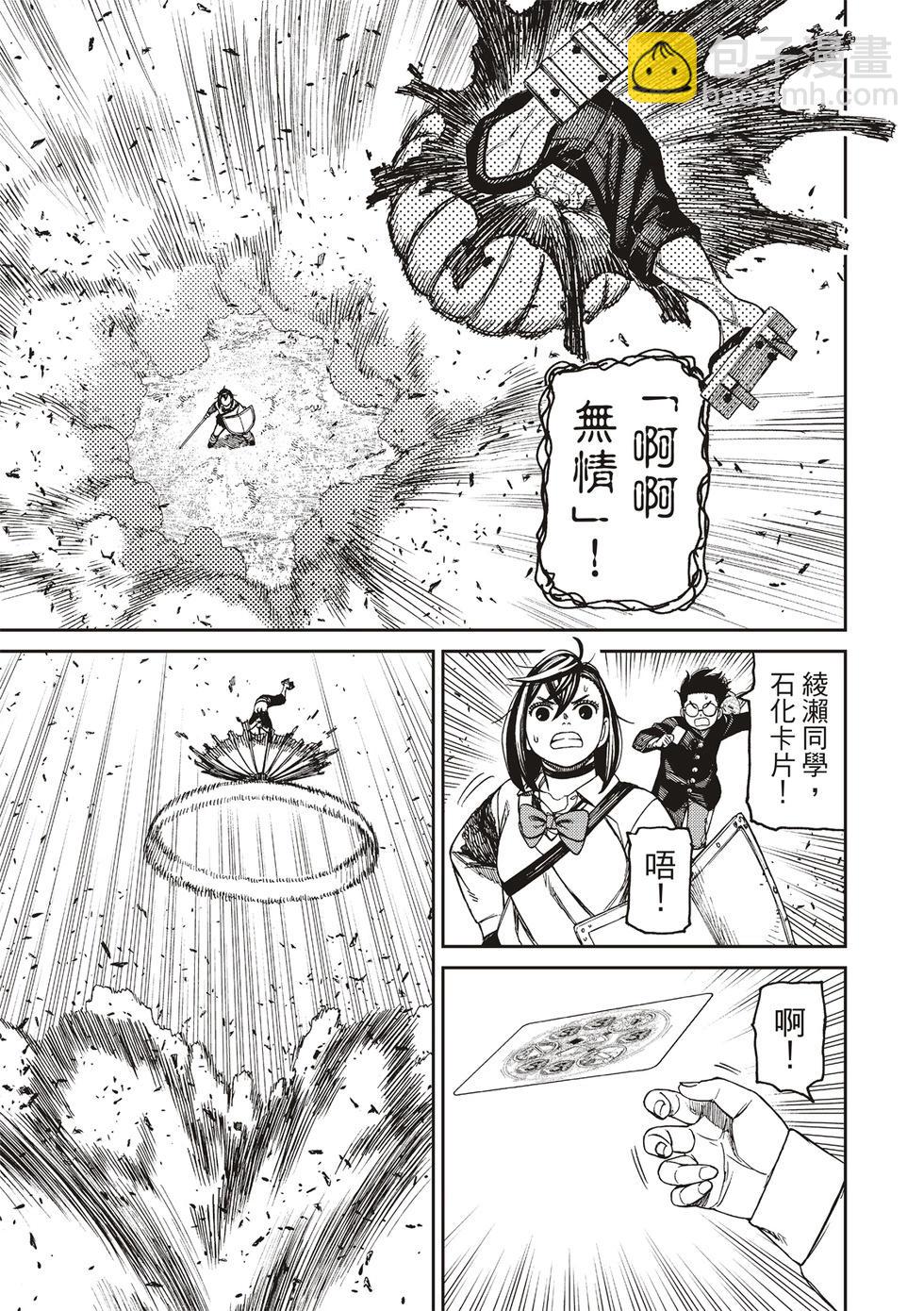 《超自然武装当哒当》第149话 第15页