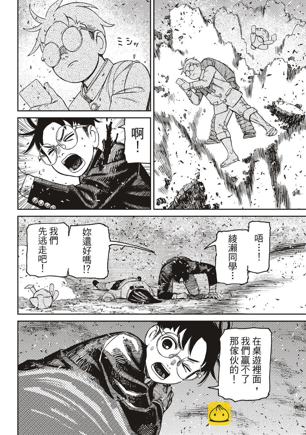《超自然武装当哒当》第149话 第16页