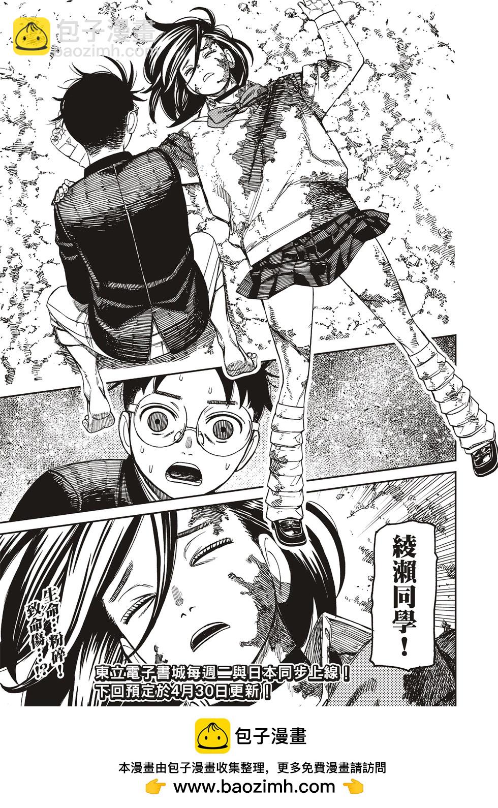 《超自然武装当哒当》第149话 第17页