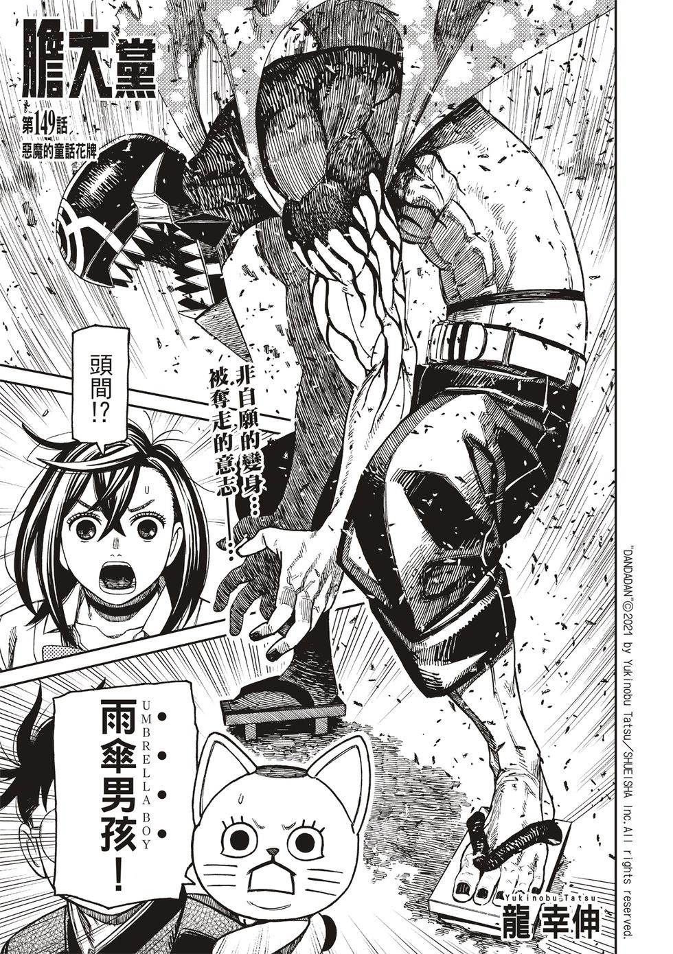 《超自然武装当哒当》第149话 第1页