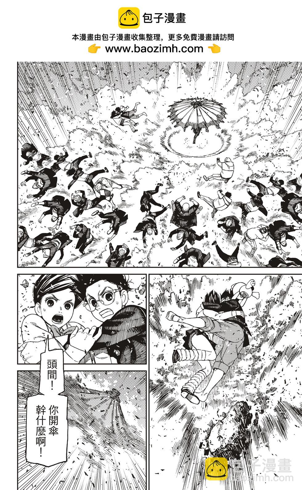 《超自然武装当哒当》第149话 第2页
