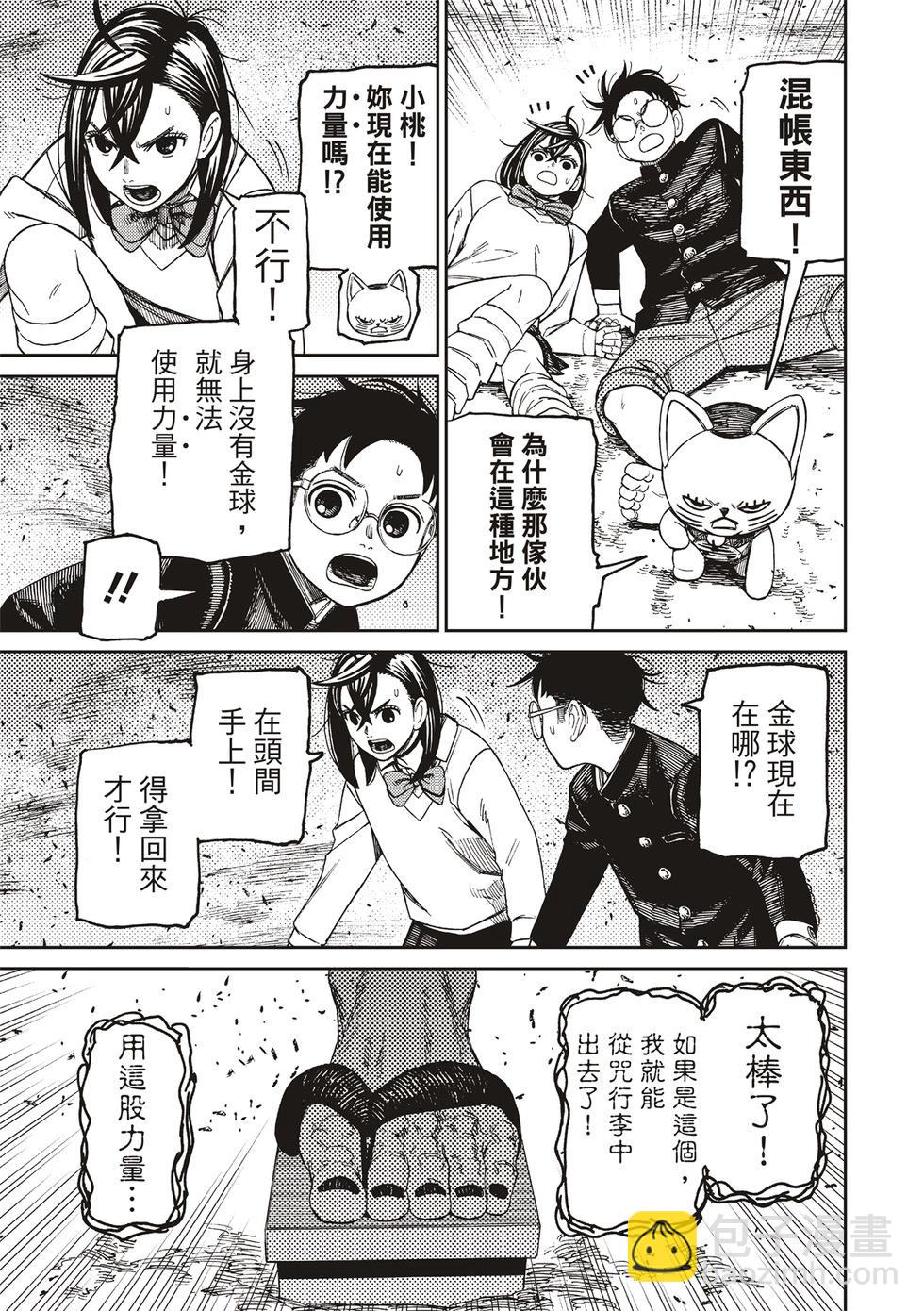 《超自然武装当哒当》第149话 第3页