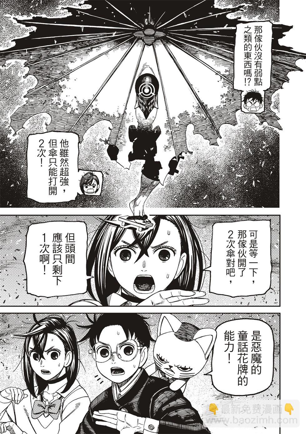 《超自然武装当哒当》第149话 第7页