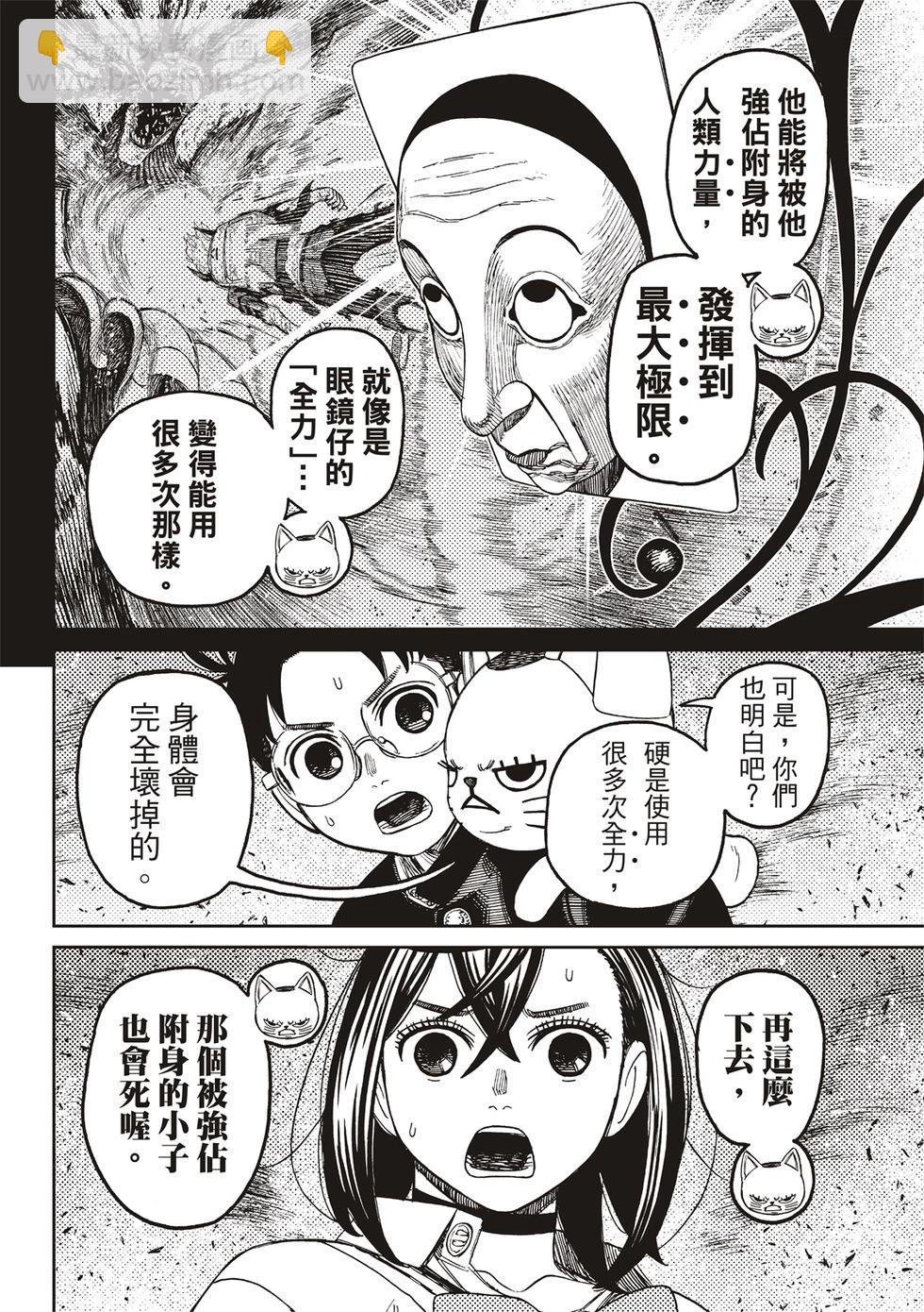 《超自然武装当哒当》第149话 第8页