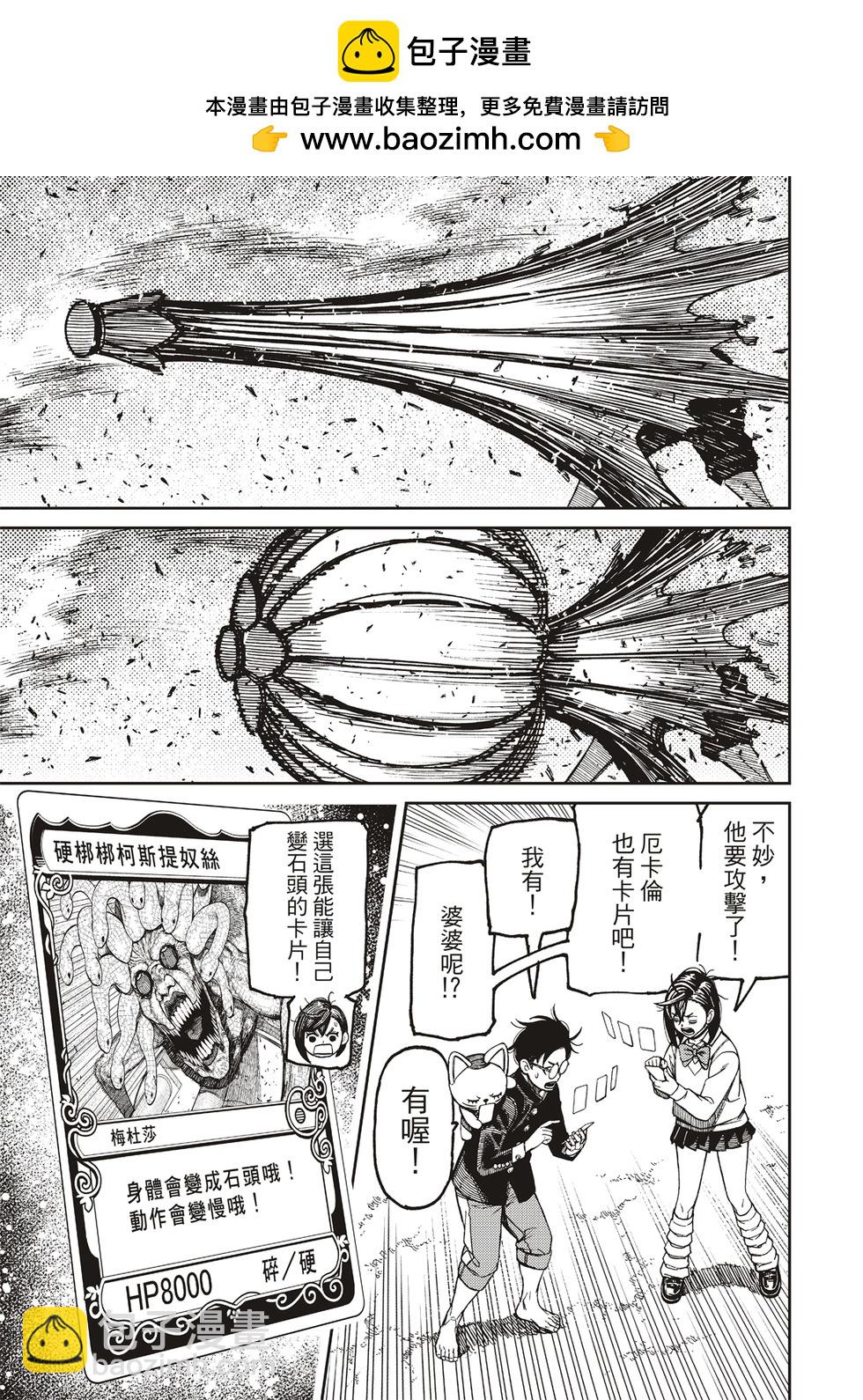 《超自然武装当哒当》第149话 第9页