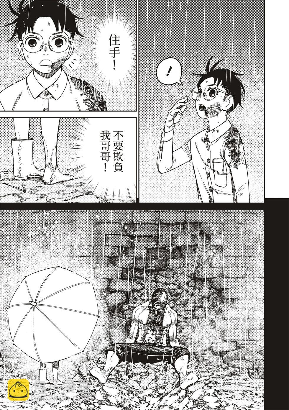 《超自然武装当哒当》第152话 第15页
