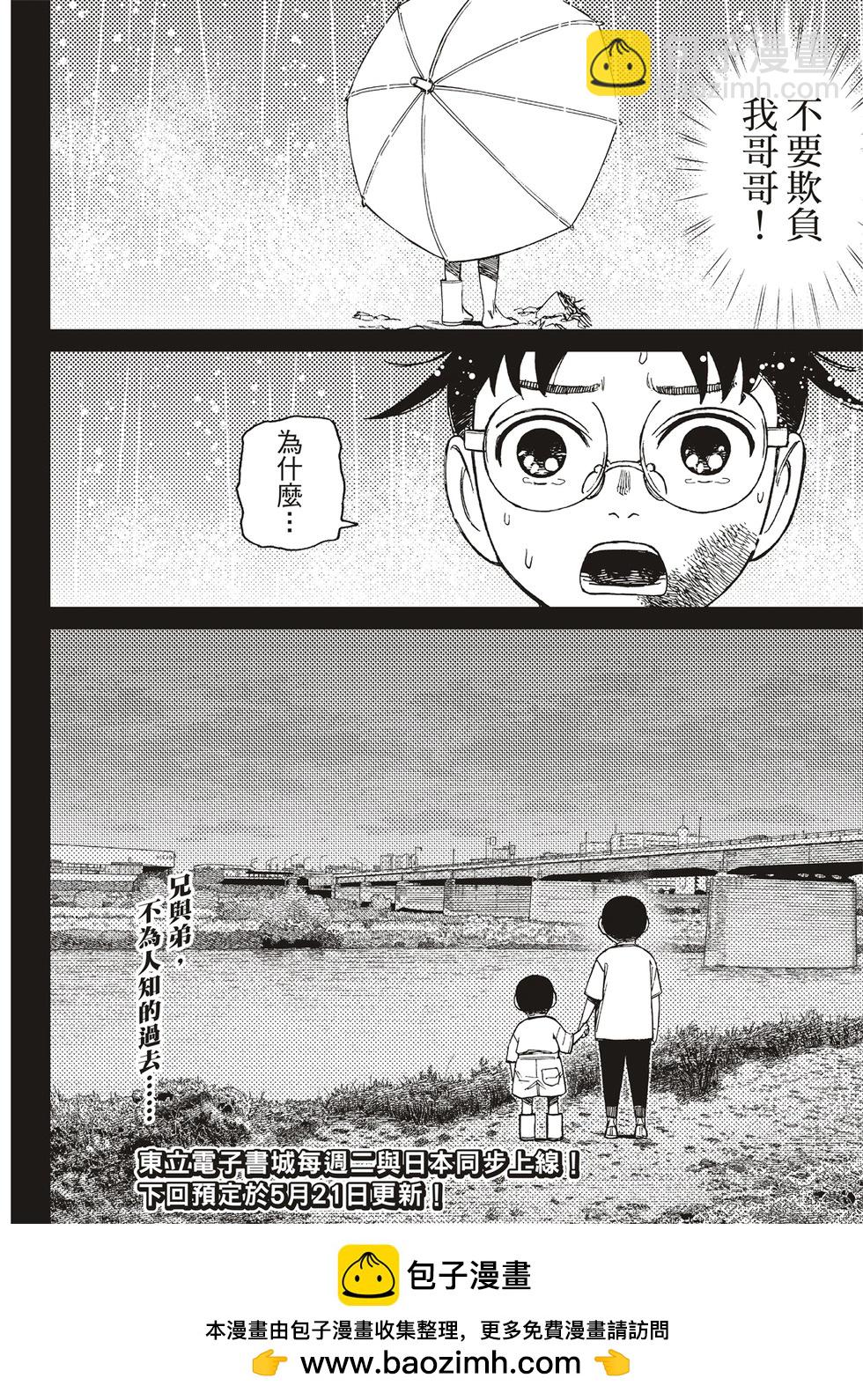 《超自然武装当哒当》第152话 第18页