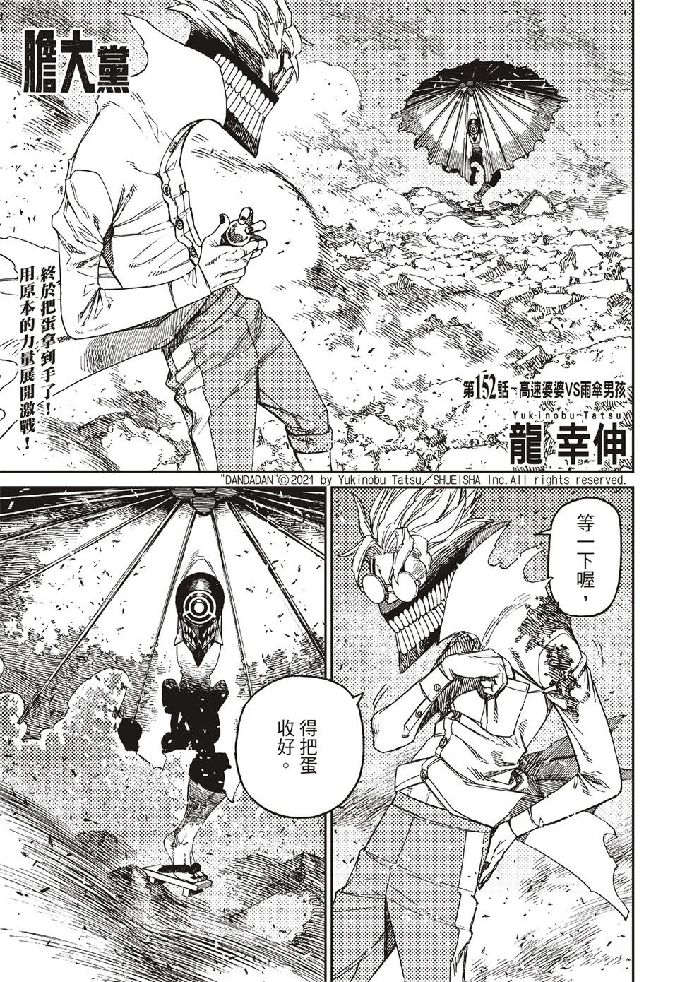 《超自然武装当哒当》第152话 第1页