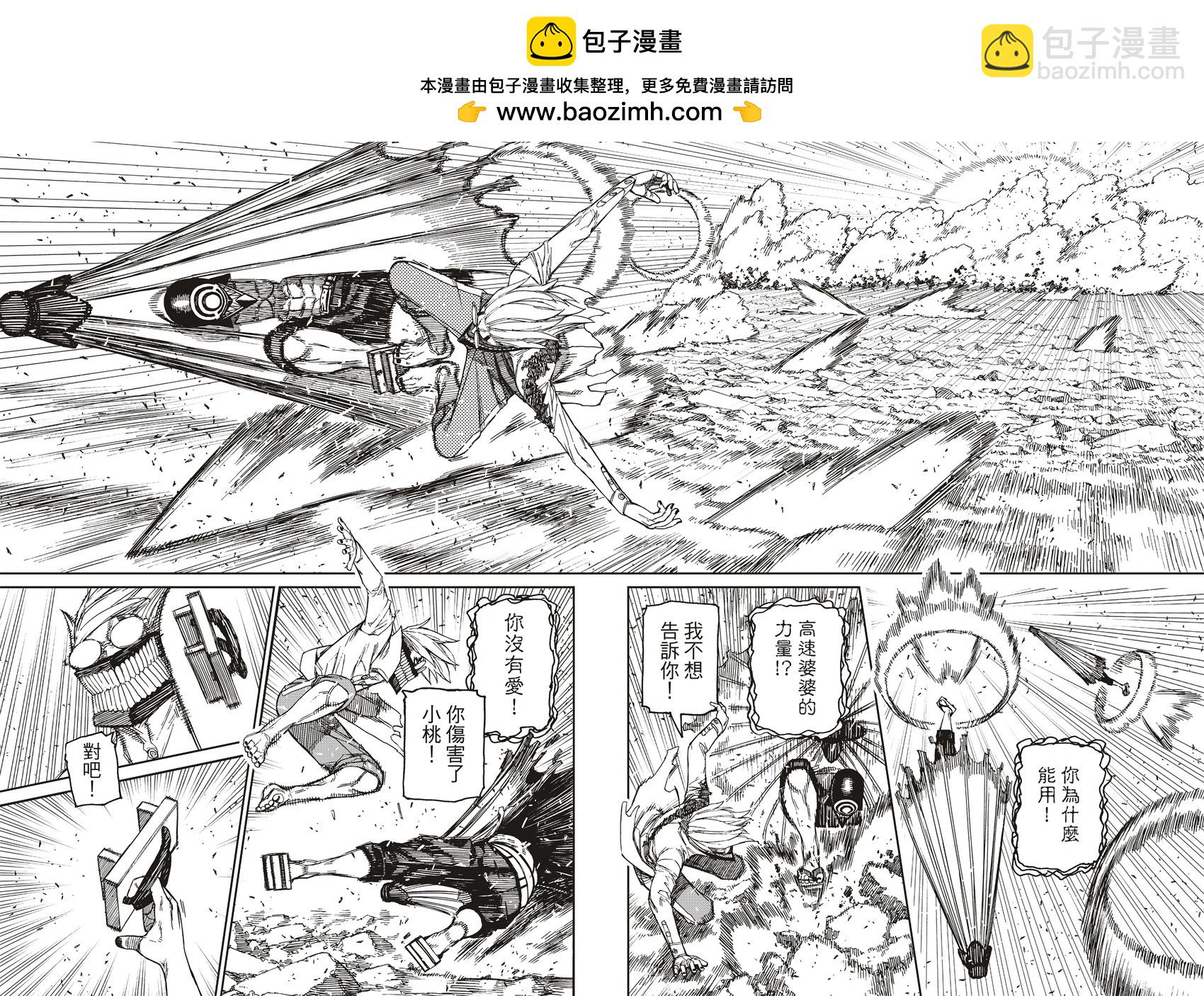 《超自然武装当哒当》第152话 第2页