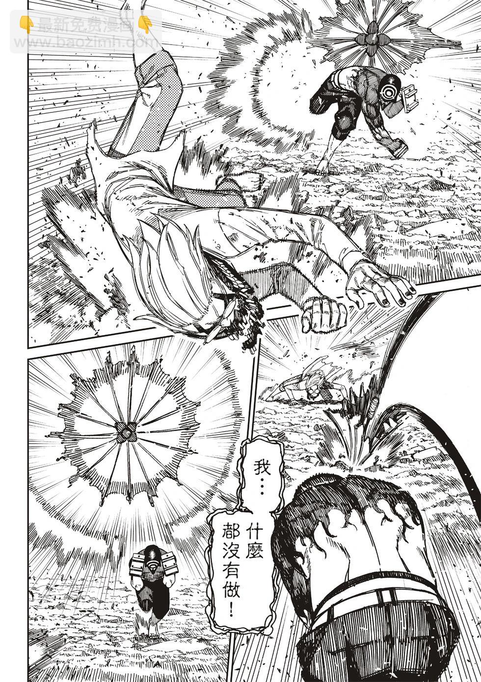 《超自然武装当哒当》第152话 第3页