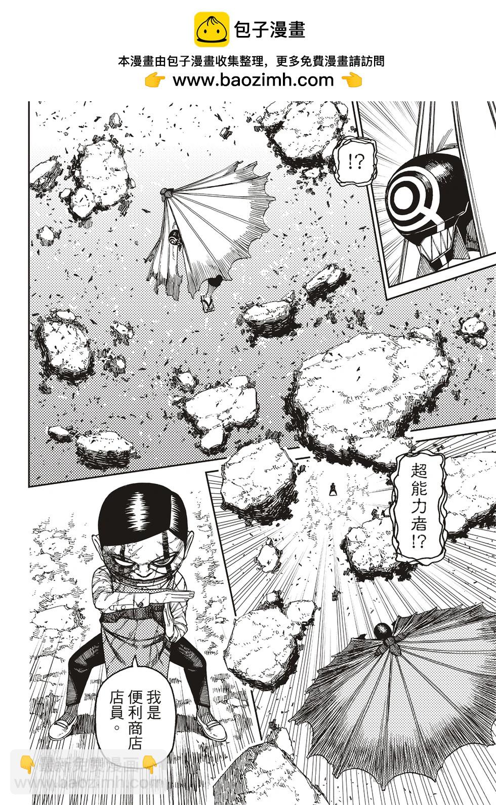 《超自然武装当哒当》第152话 第9页